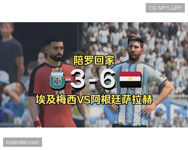 2026世界杯16强战复盘：阿根廷与埃及上演进球大战